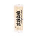 贊岐物產100%日本小麥幹贊岐烏龍麵(300g)