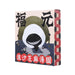 FOOKYUEN Lava Black Sesame Glutinous Rice Balls  (200g)
