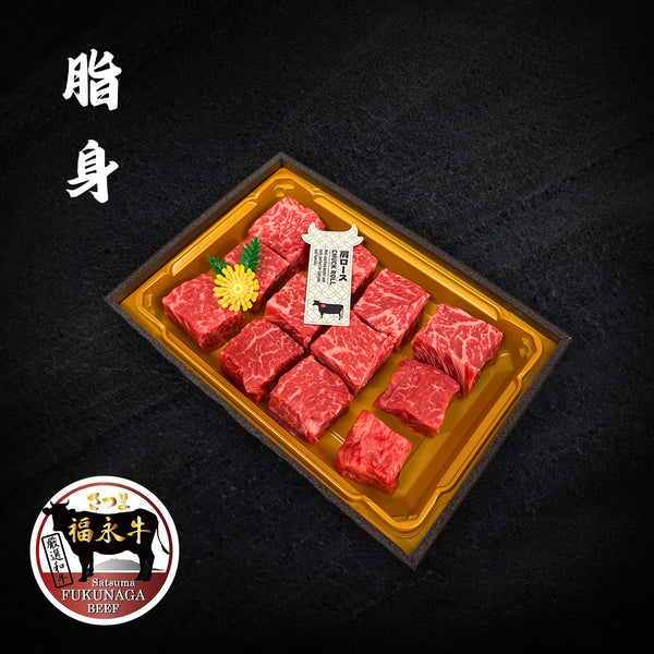 FUKUNAGA WAGYU Japanese Chilled Wagyu Beef Cube (200g)